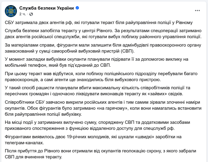 Снимок сообщения на facebook.com/SecurSerUkraine/