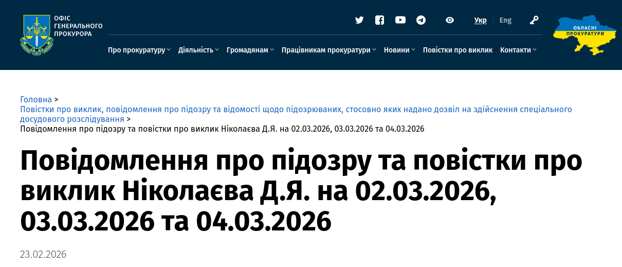 Знімок повідомлення на gp.gov.ua &ndash;