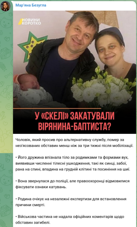 Снимок публикации (3) Безуглой в Телеграм