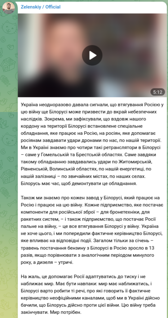 Знімок повідомлення Зеленського у Телеграм