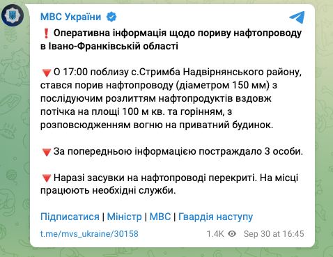 Снимок сообщения МВД Украины в Телеграме