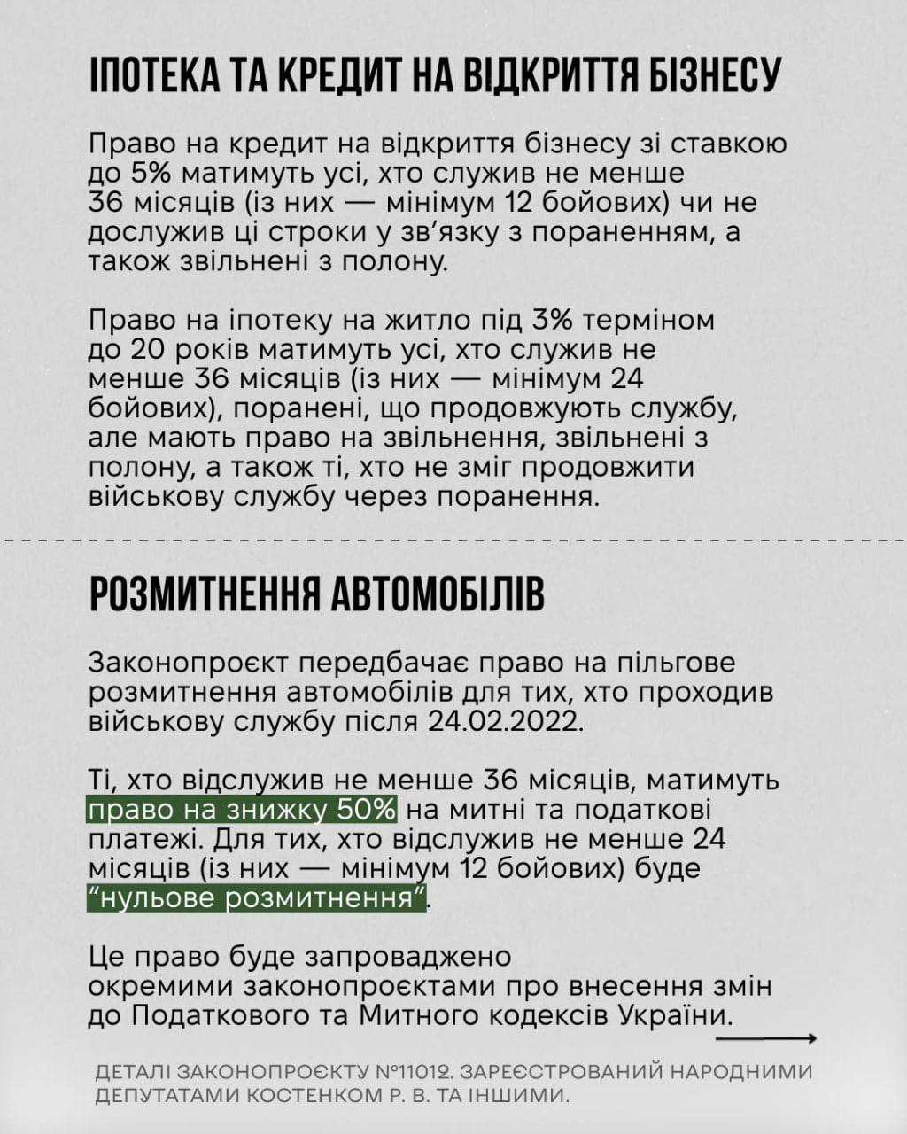 Снимок законопроекта на rada.gov.ua (с.5)