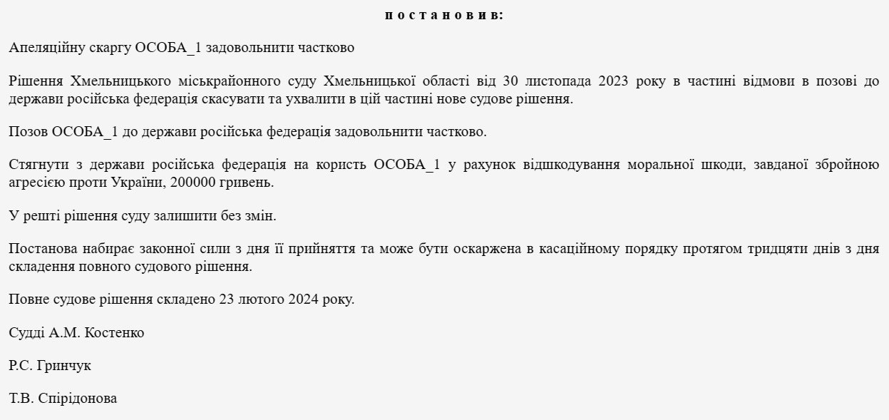 Снимок решения аппеляционного суда. Источник - reyestr.court.gov.ua