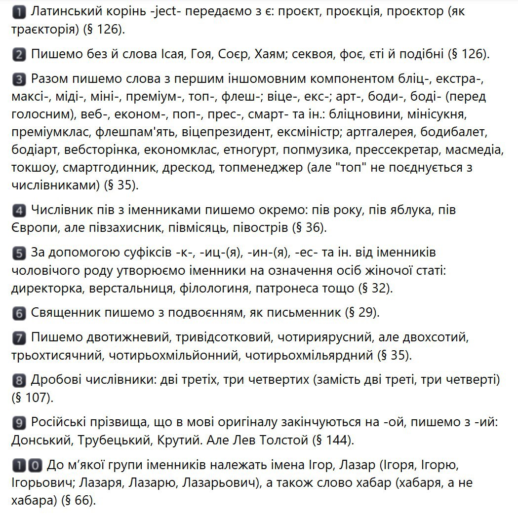 Новые правила украинского написания. Источник - mon.gov.ua
