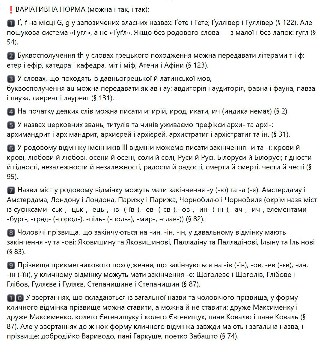 Новые правила украинского написания (ч.3). Источник - mon.gov.ua