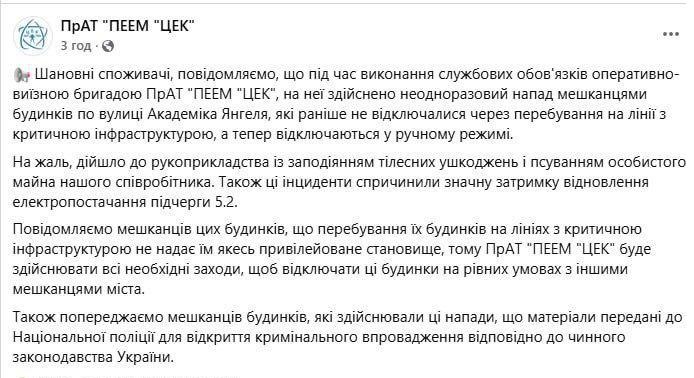 Снимок сообщения в Фейсбуке - В Днепре горожане напали на работников энергетической компании из-за отключений света