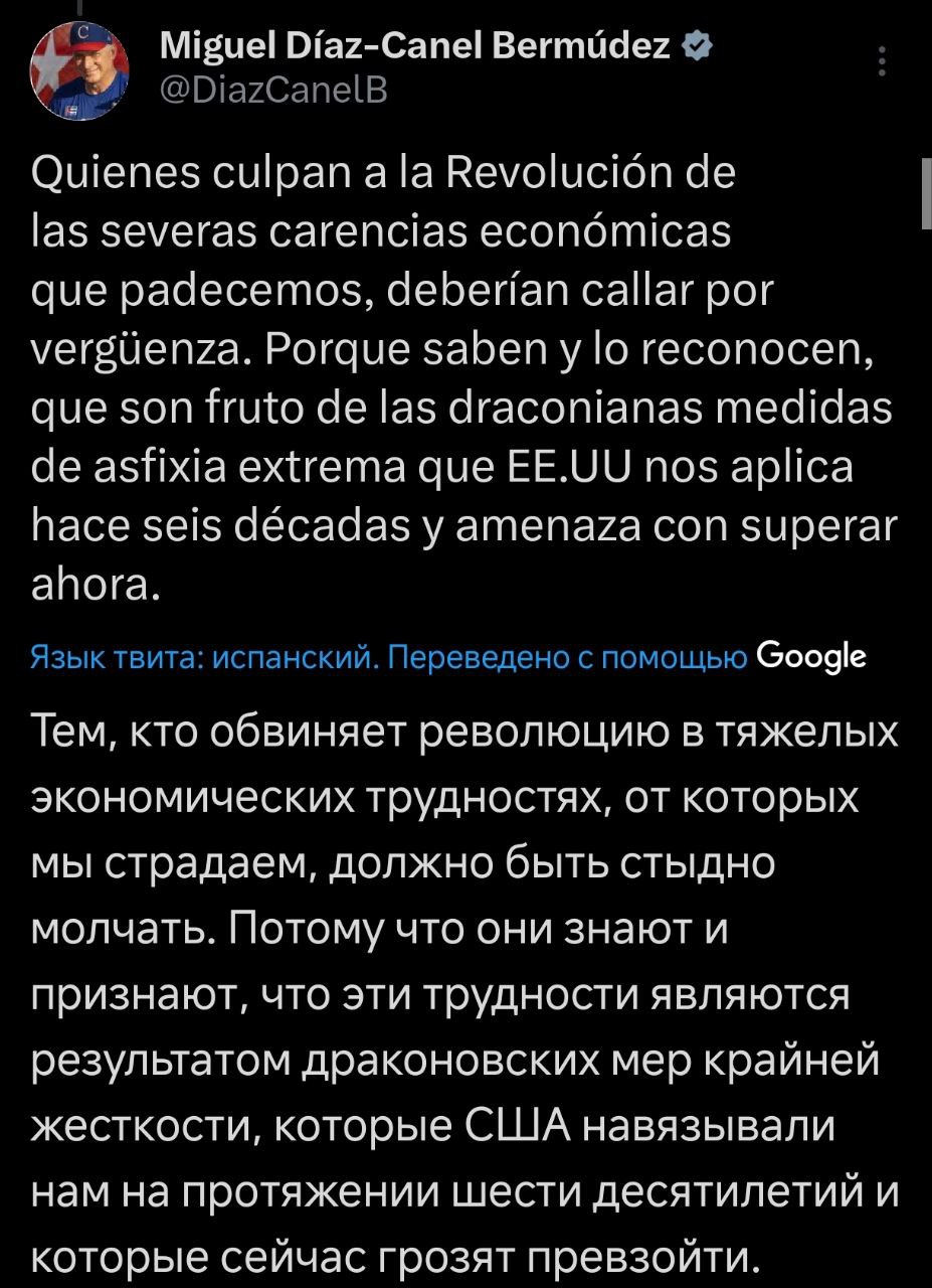 Знімок повідомлення президента Куби у соцмережі (2) у відповідь на погрози Трампа