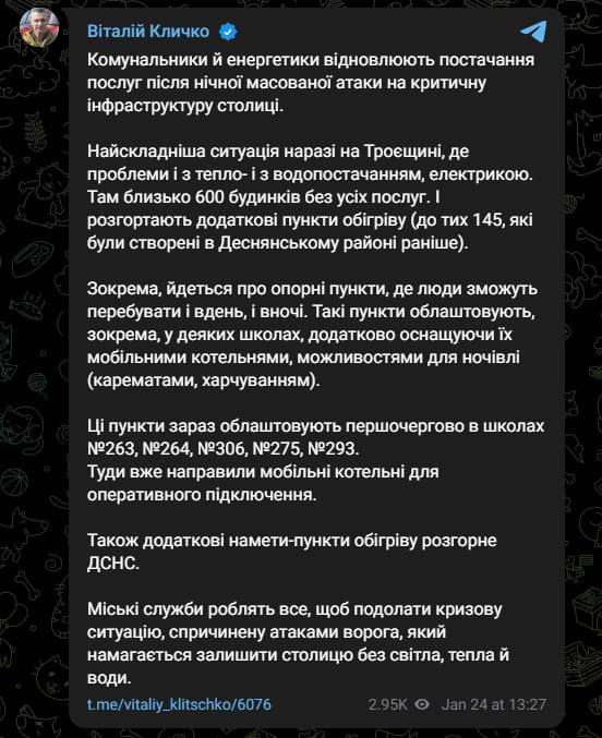 Снимок сообщения Кличко об отключение тепла и света в Киеве