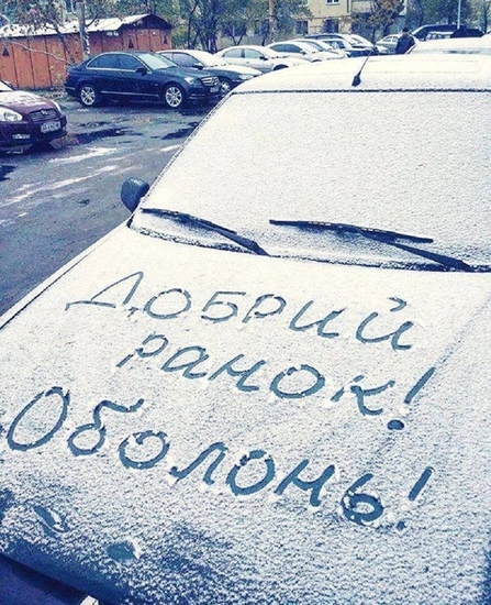 Ненастье началось с 12 ноября. Все жители Киева начали поздравлять друг друга с первым реальным снегом